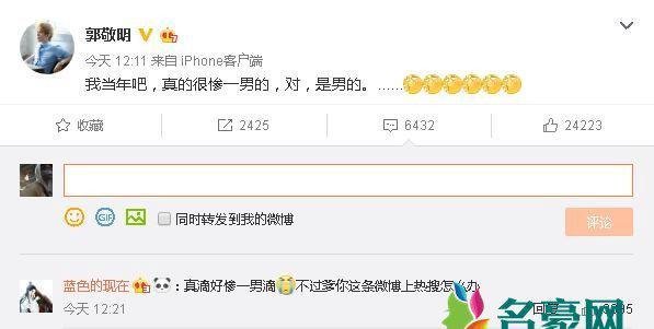 郭采洁点赞郭敬明 郭敬明疑似回应魏坤琳当年暗讽