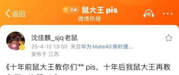 鼠大王开团Pis！