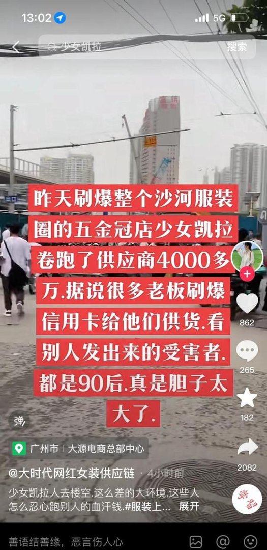 五金冠女装网店卷款3500万跑路:拖欠供货商3500万货款，两月前注销公司
