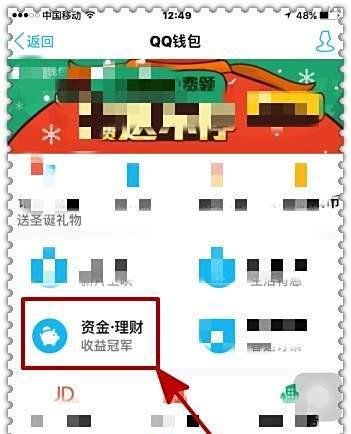 怎样通过QQ钱包购买基金?
