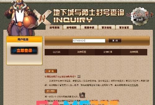 DNF封号门事件深度分析