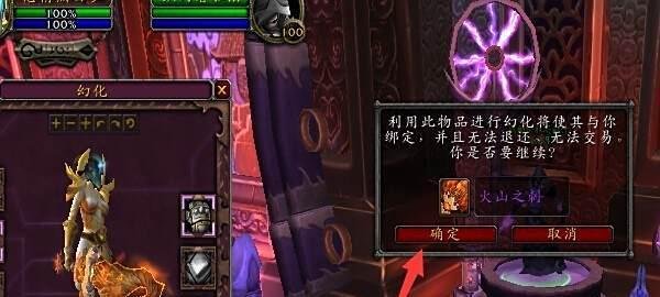 魔兽世界怎么幻化？