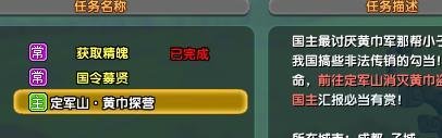 QQ三国黄巾探营任务怎么做？