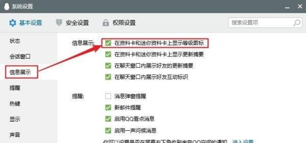QQ电脑版怎么显示等级图标