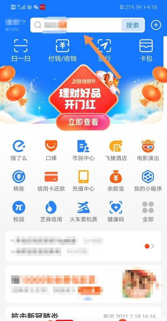 支付宝口袋铃声在吗怎么操作