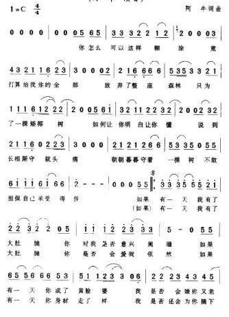 如果我有大肚腩是谁唱的