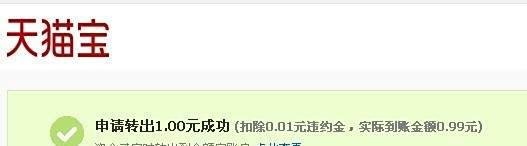 天猫宝是什么 / 天猫宝如何转出到余额宝