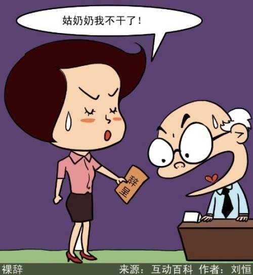 什么是裸辞?