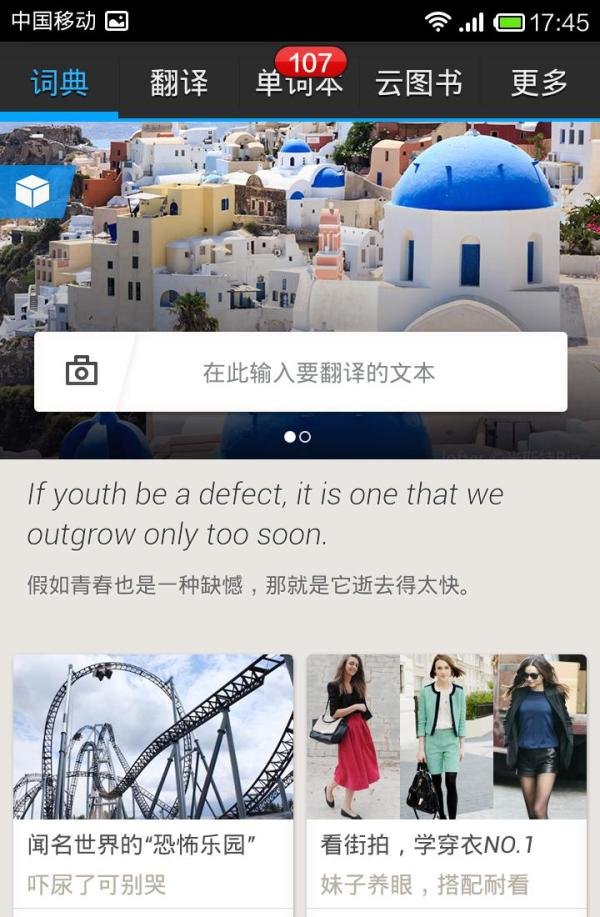 怎么下载有道词典离线词库?
