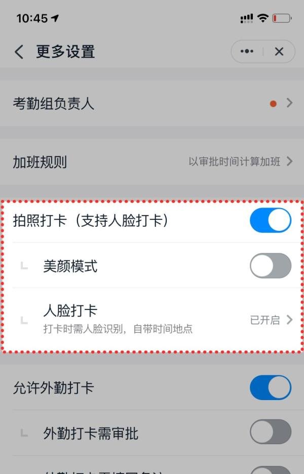 钉钉人脸打卡怎么取消