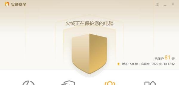 怎样使用火绒杀毒软件杀毒？