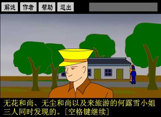 胡侦探传说之鬼画卷的游戏攻略