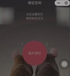 微信情侣空间怎么设置?