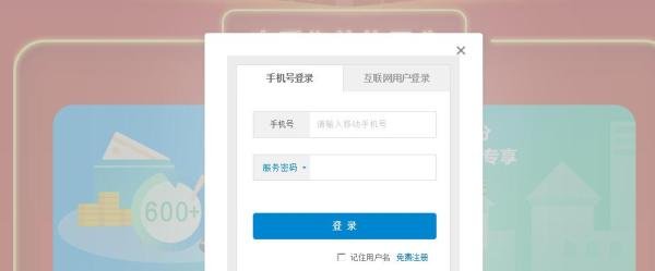 中国移动话费赠送活动300送400怎么获得