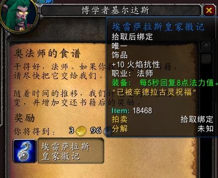 魔兽世界法师厄运职业书[奥法师的食谱]怎么做？
