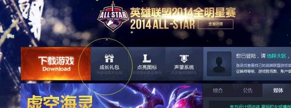 英雄联盟lol新手礼包/图标点亮/声望用处