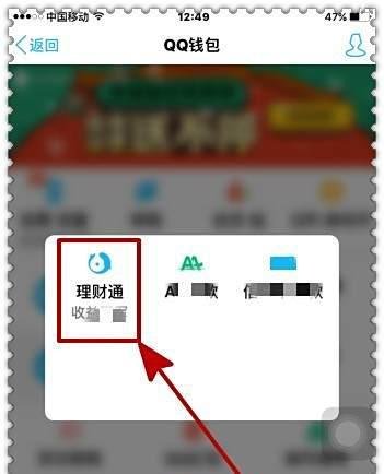 怎样通过QQ钱包购买基金?