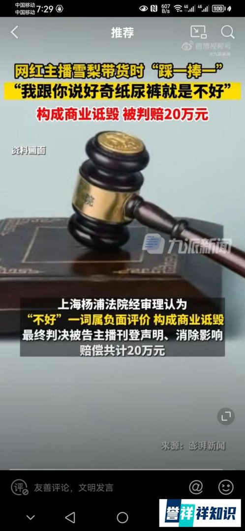 主播雪梨直播带货拉踩被判赔20万，大家怎么看？