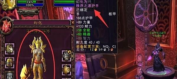 魔兽世界怎么幻化？