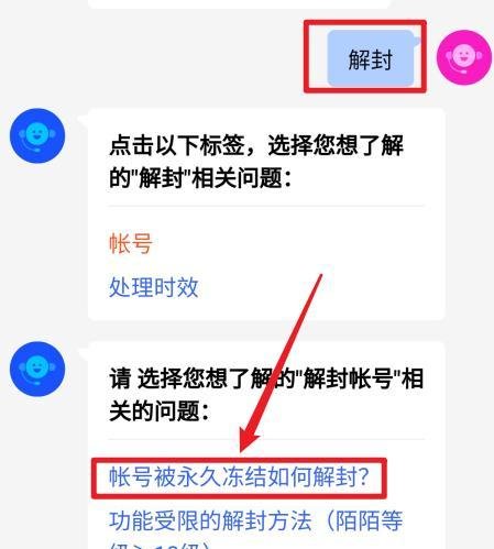 陌陌被永久封如何解封
