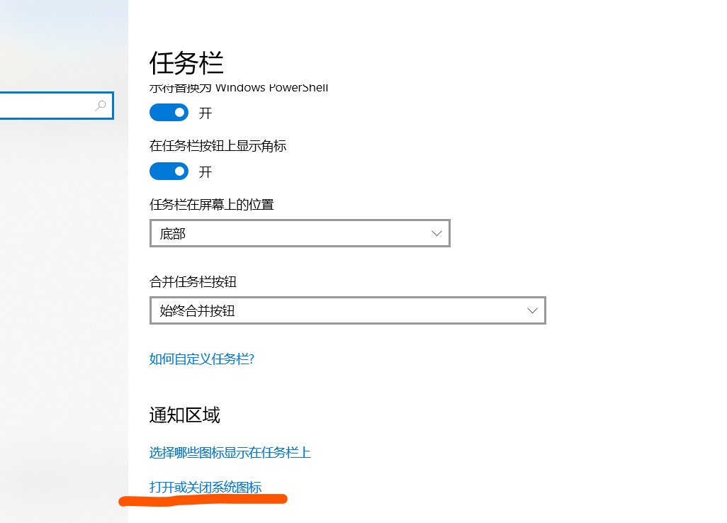 windows10右下角的图标不见了怎么办？