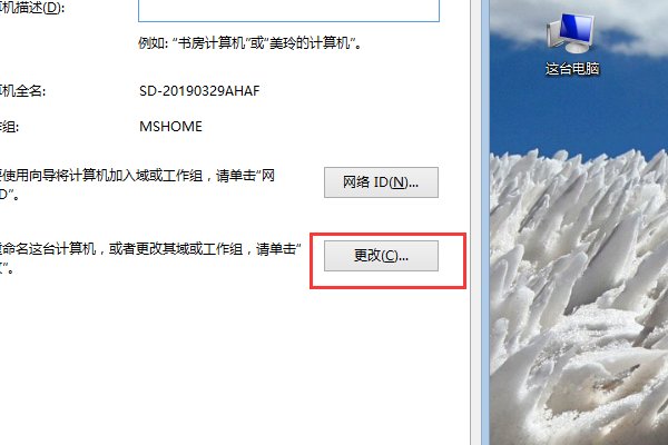 怎样把工作组计算机“Mshome”改“Workgroup”?//
