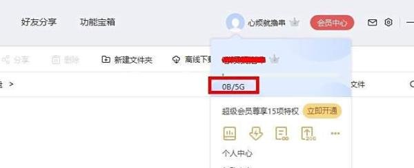 百度云盘怎么领取2T空间