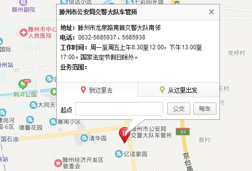 山东省滕州市交警大队电话号码是多少?