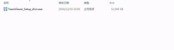 TeamViewer 12 远程软件安装方法及使用方法