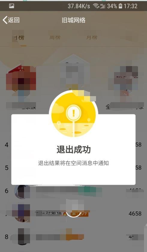 qq空间怎样退出家族,加入家族。