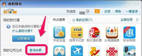 q币余额怎么快捷查询