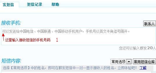 怎样免费发短信（使用电信189邮箱）