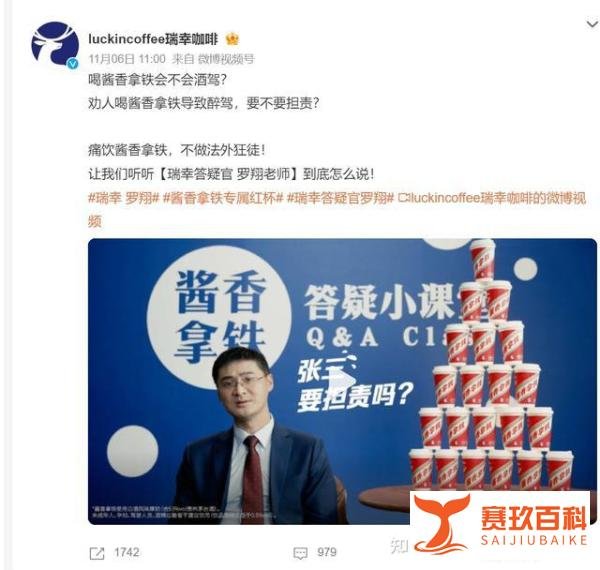 冲上热搜！罗翔代言瑞幸，为“酱香拿铁”普法