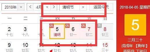 2018年清明节放假时间
