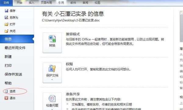 office2010关闭自带的微软拼音输入法