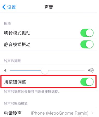 苹果6只有震动怎麽调成铃声
