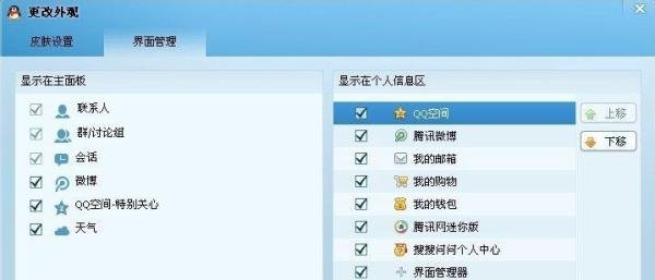 qq如何换皮肤
