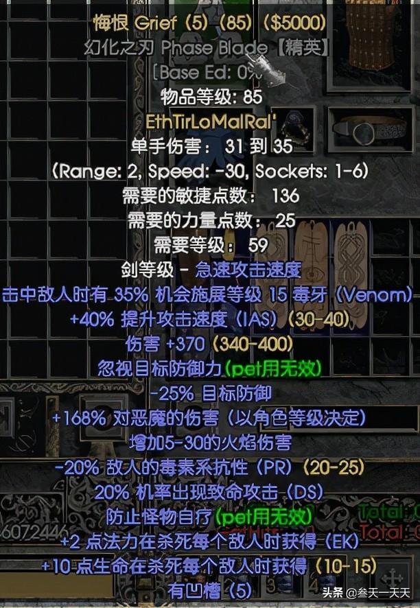 暗黑2圣骑士加点和技能，圣骑士装备与技能点选择