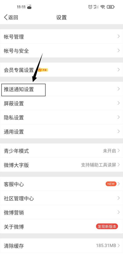 新浪微博怎么关闭评论功能?
