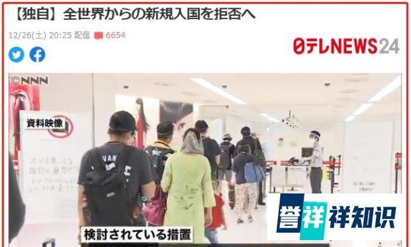 日本全面暂停外国人新入境！不包括中国！