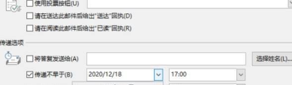 outlook定时发邮件如何设置？