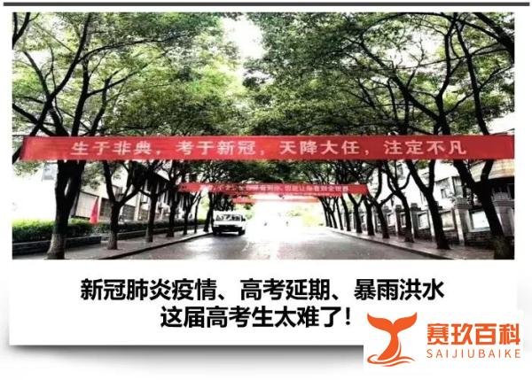 这届高考生太难了！生于非典，考于新冠，天降大任，注定不凡