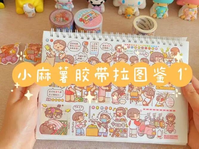 小麻薯胶带怎么画教程