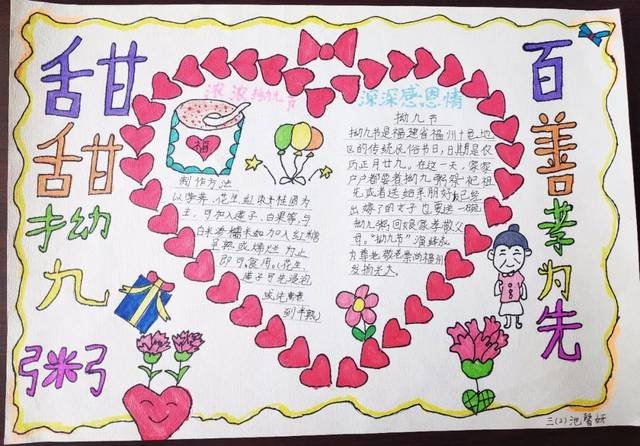 拗九节的手抄报怎么做