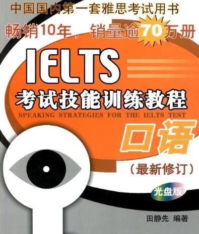 福利 | 雅思高分分手必备!最新北语黑眼睛全套资料!(内含听力第5版PDF+音频)