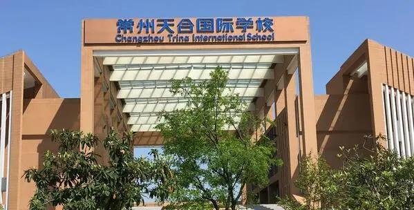常州国际学校有几所