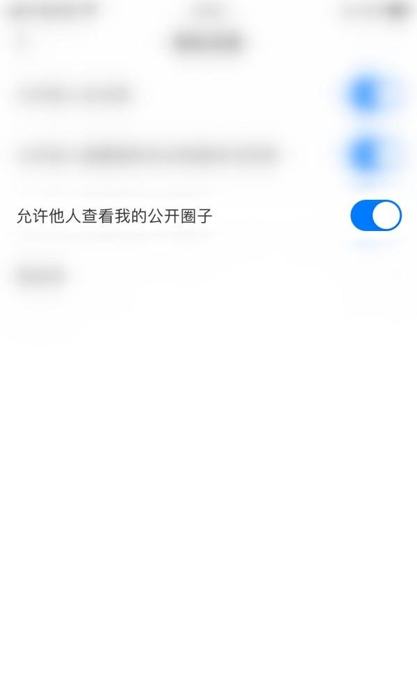 窝窝如何停用允许他人查看我的公开圈子