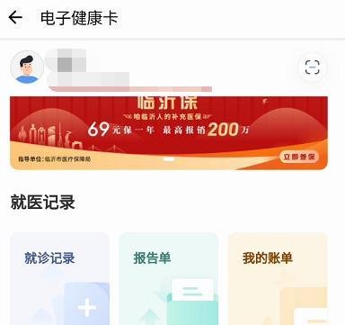 爱山东容沂办APP如何查看个人健康证明