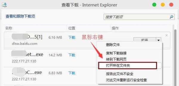 IE浏览器下载的文件在哪里?如何找？