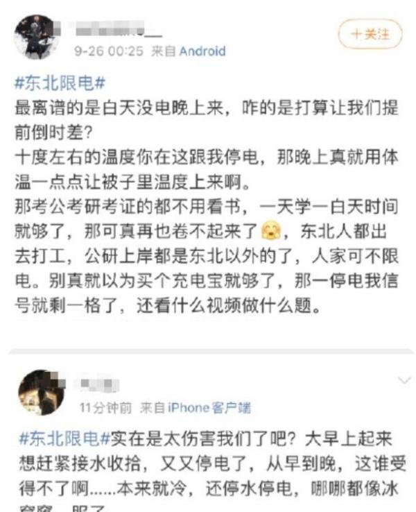 生产旺季搞拉闸限电咋回事 这是咋情况?